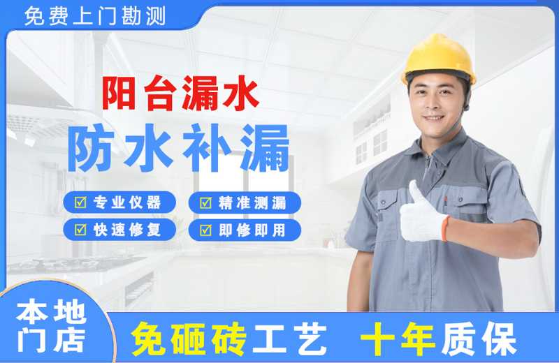 博爱阳台漏水维修