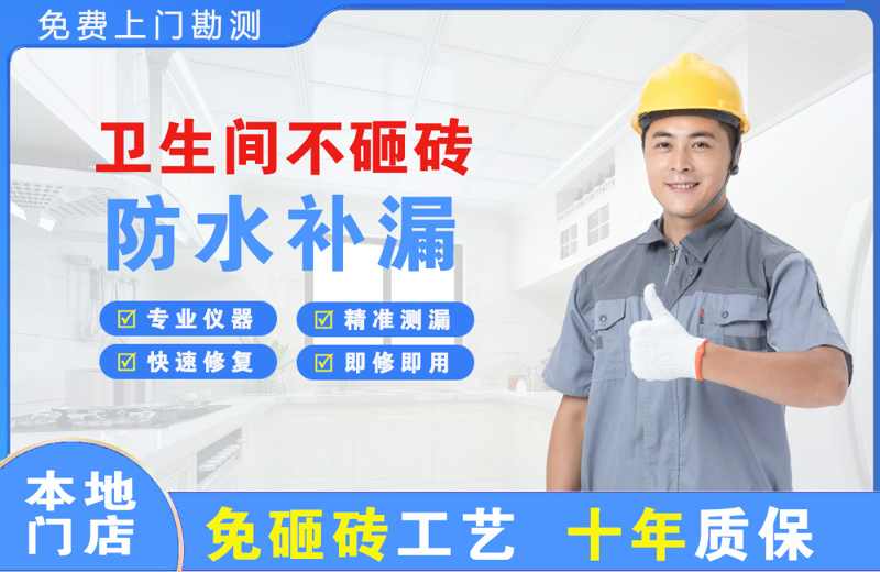 博爱卫生间不砸砖修补漏水